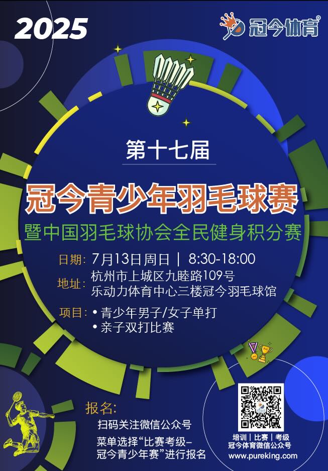 冠今体育比赛海报2025