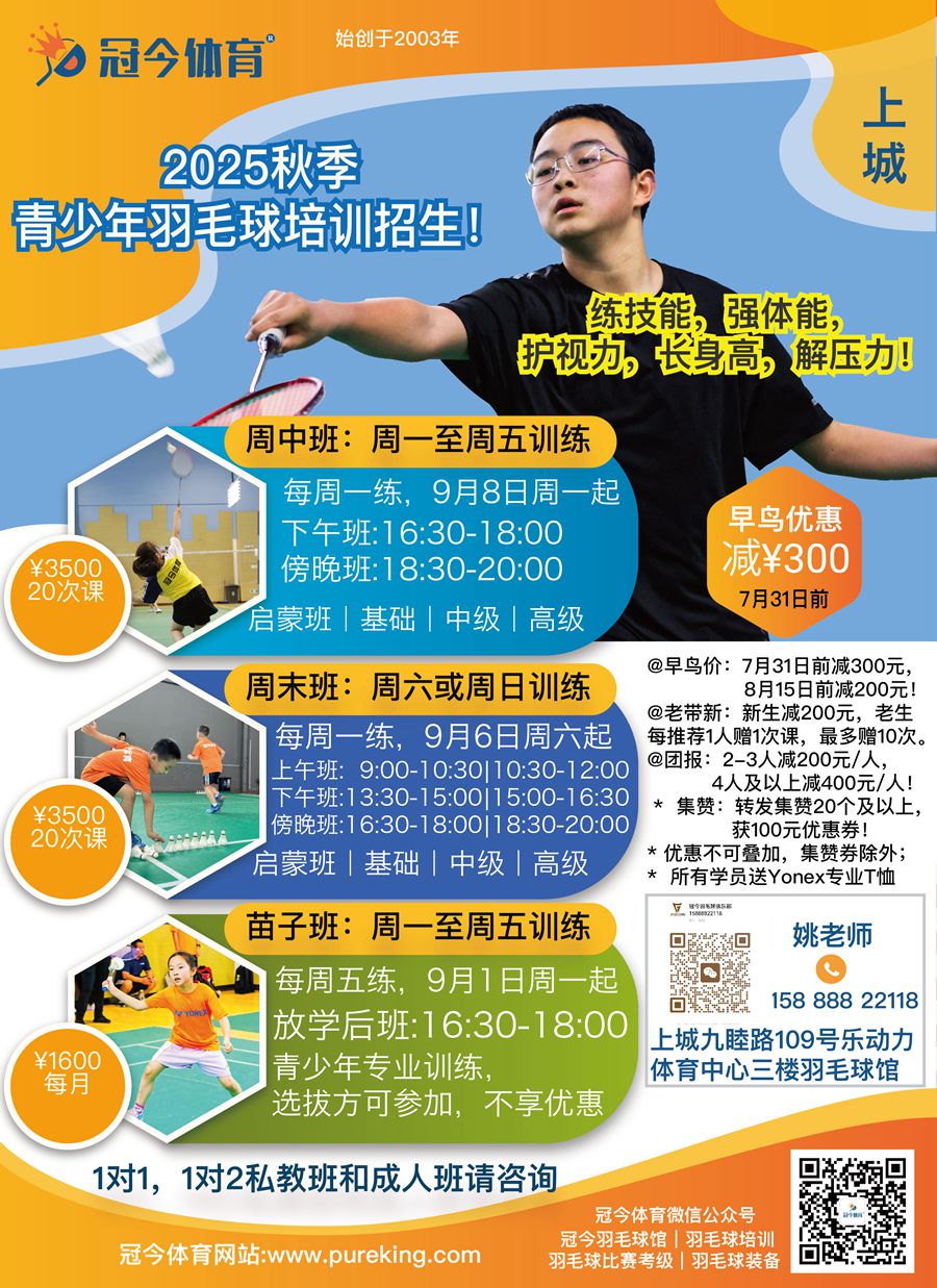 冠今秋季羽毛球培训2025