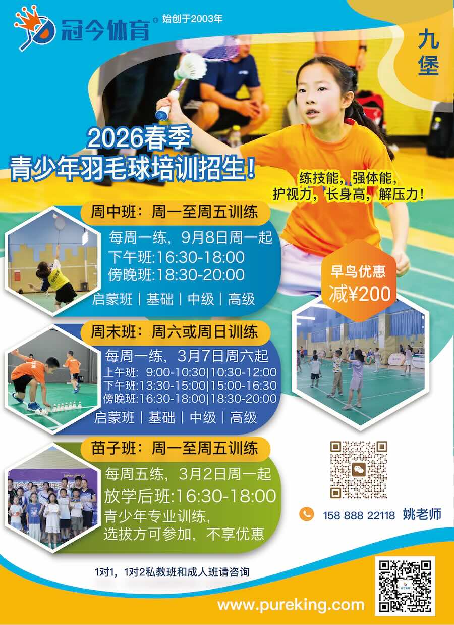 杭州羽毛球培训-冠今体育